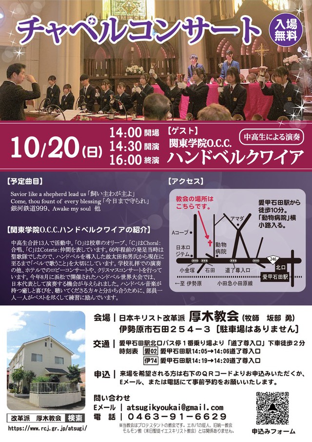 坂部勇さんの この一枚「10/20（日）、14時30分から当教会にてハンドベルのチャペルコンサートが開催されます。みなさんこの機会にぜひ厚木教会のお越しください。」