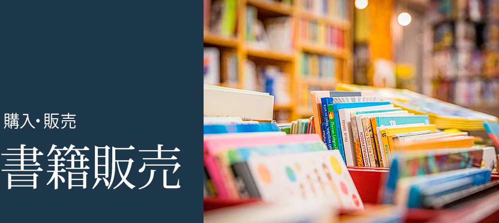 日本キリスト改革派教会 大会教育委員会による書籍の販売