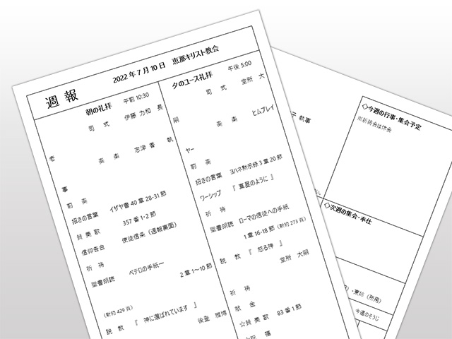 礼拝前に渡される週報のイメージ写真