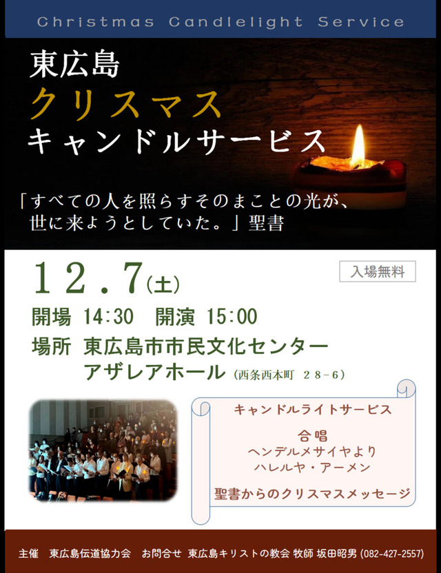 李哲敏さんの この一枚「2024東広島市民<br>クリスマスキャンドルサービス<br>」