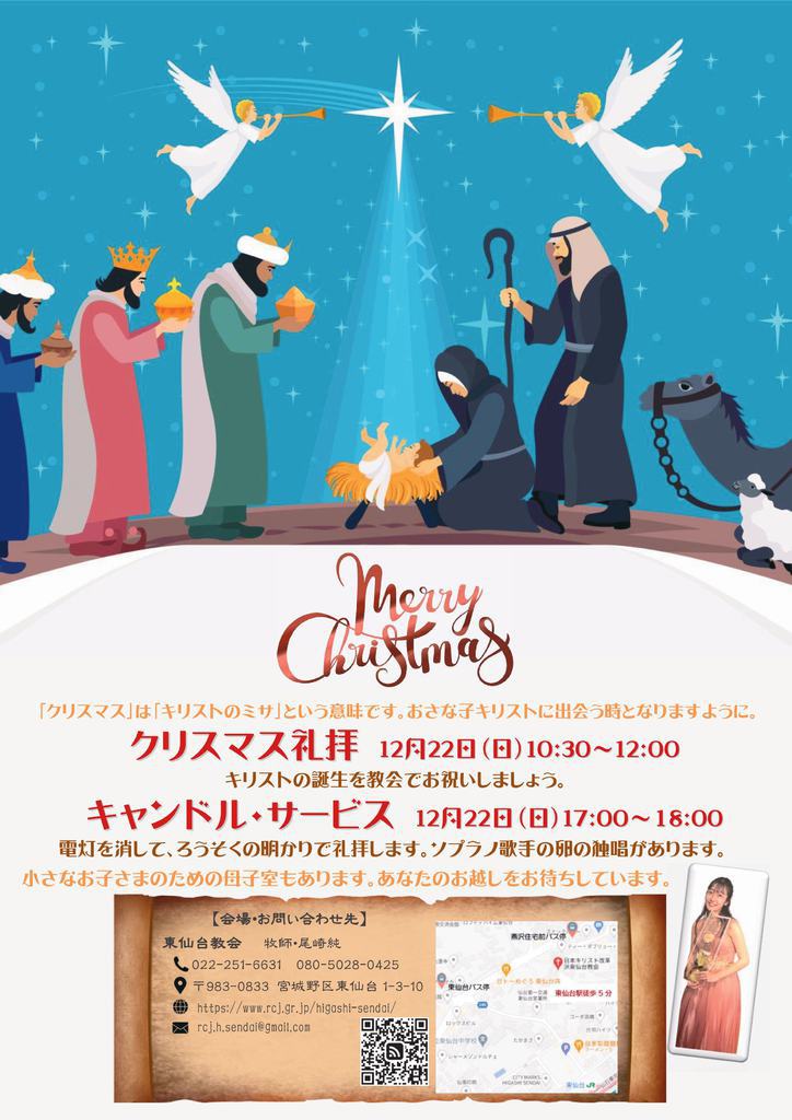 12月22日(日)クリスマス礼拝とキャンドル・サービスのお知らせ