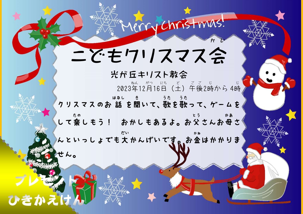 子どもクリスマス会