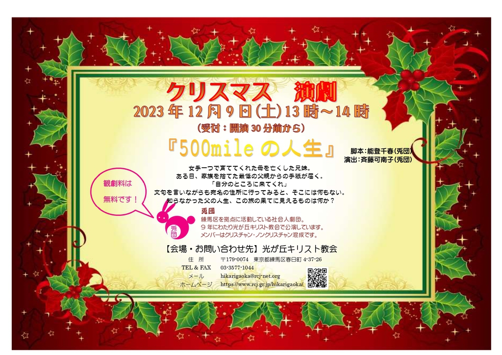 クリスマス演劇(12/9, 土, 13～14時)