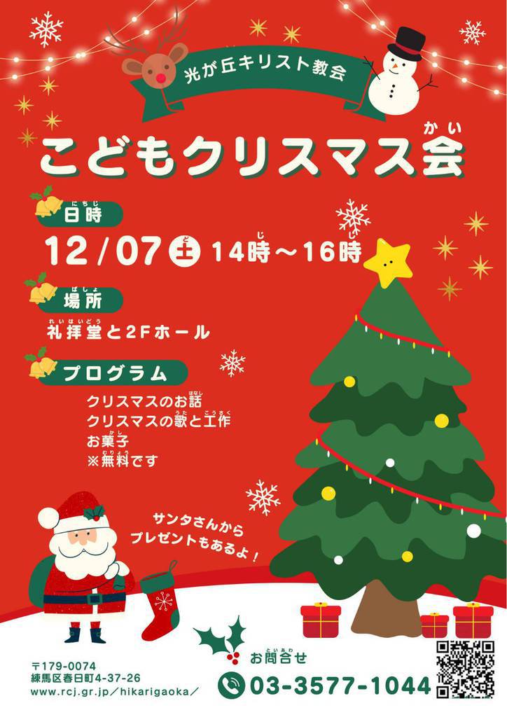 こどもクリスマス会