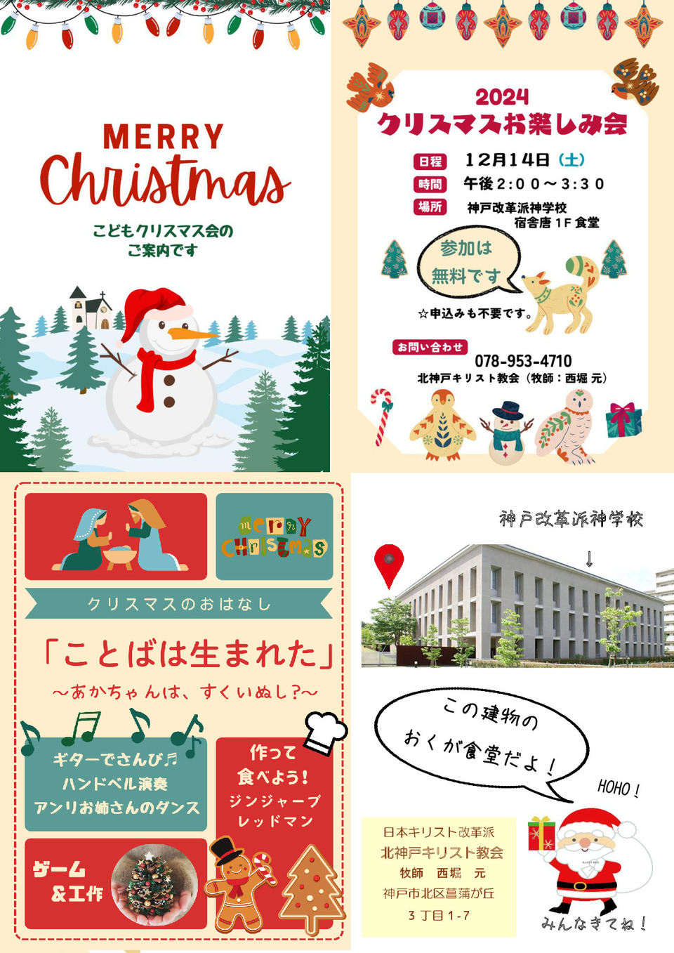 こどもクリスマス会のごあんない