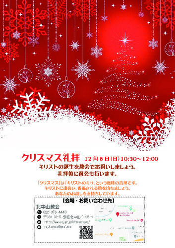 クリスマス礼拝のお知らせ