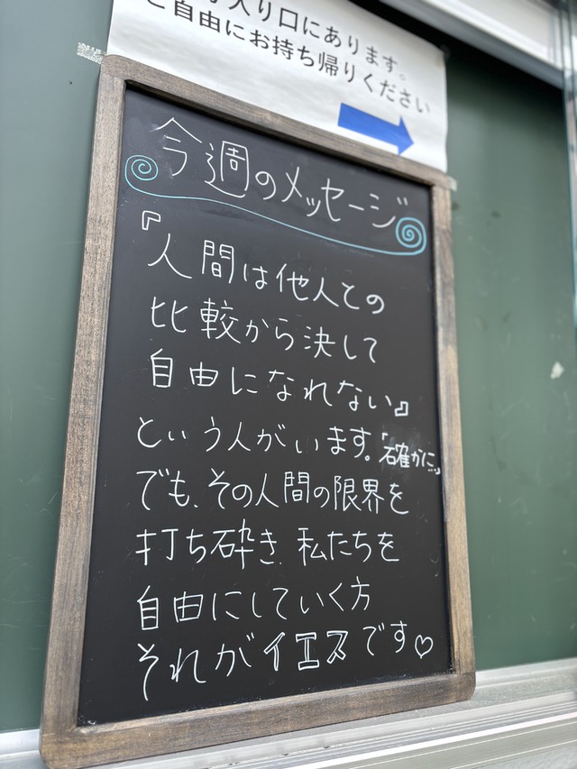 guchiさんの この一枚「あなたたちは真理を知り、真理はあなたたちを自由にする（聖書　ヨハネ8:32)<br><br>「アダムとエバは自分の意志で、不自由になる選択をした」と語る解説を読みました。それからずっと人間は、自分起因のさまざまな不自由に支配されているのではないでしょうか。その不自由を根本から打ち砕く方のことが、教会の前を通る方に届くといいなと・・・願っています。共にお祈りいただければ幸いです。<br><br>週の半ばの世界中の祈りの時を主が豊かに祝福してくださいますように<br>悲しみと孤独の中にある方を、主が尽きない慰めで支えてくださいますように」