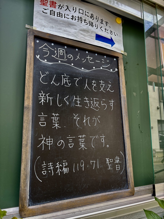 ぐちさんの この一枚「卑しめられたのはわたしのために良いことでした。わたしはあなたの掟を学ぶようになりました。あなたの口から出る律法はわたしにとって／幾千の金銀にまさる恵みです。（聖書　詩編119:71-72)<br><br>昨夜、掲示版の灯りに照らされてこのメッセージの前で、じっと立ち止まっておられる方がいました。感謝します。主よ、委ねて祈ります。」
