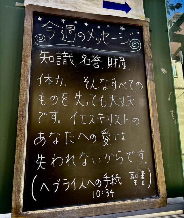 ぐちさんの この一枚「自分がもっとすばらしい、いつまでも残るものを持っていると知っているので、財産を奪われても、喜んで耐え忍んだのです。（聖書　ヘブライ10:34)<br><br>礼拝出席が難しくなった年長者の方を訪問する際、毎回、私の方が励まされます。その方を通して決して失われない主イエスの愛を確認することになるからです。<br>Xmasに向かう皆様の一日、一日が堅く守られますように」