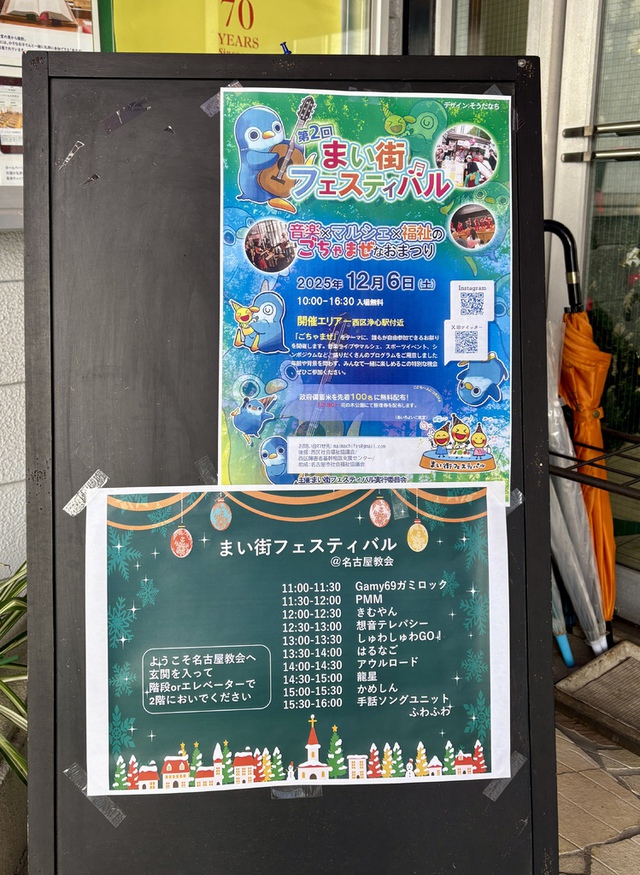 ぐちさんの この一枚「主人は言った。通りや小道に出て行き、無理にでも人々を連れて来て、この家をいっぱいにしてくれ。（聖書　ルカ14:23)<br><br>今日の地域のイベントに会堂を使っていただきます。多くの方が教会を訪れてくださり、主イエスと出会ってくださいますように共にお祈りいただければ幸いです。」