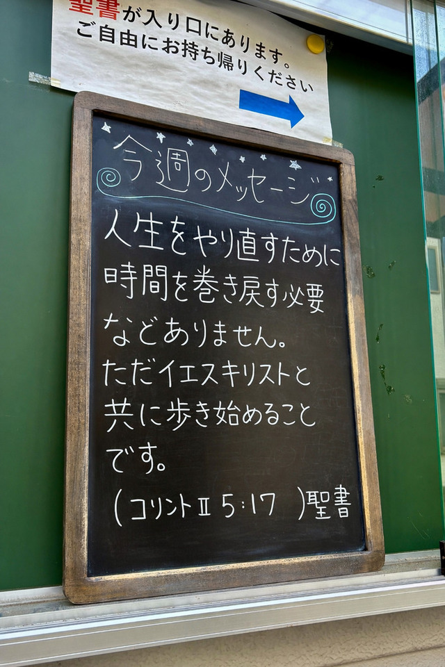 ぐちさんの この一枚「「だれでもキリストにあるなら、その人は新しく造られた者です。古いものは過ぎ去り、見よ、すべてが新しくなりました」（聖書Ⅱコリント5:17)<br> <br>過去を振り返ることも大切です。しかし決して巻き戻せない時間にばかり心奪われることから、解放される時、私たちは自由にされていくのではないでしょうか。」