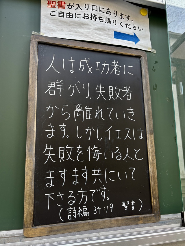 ぐちさんの この一枚「主は打ち砕かれた心に近くいまし／悔いる霊を救ってくださる。(聖書　詩編34:19)<br><br>ある方の証しを読みました。「見事に誰もいなくなりました。そこにイエスが立っていました。イエスがずっと共に立ってくださっていたことに、その時、はじめて気づきました」。詩編34:19を思い巡らしました。」