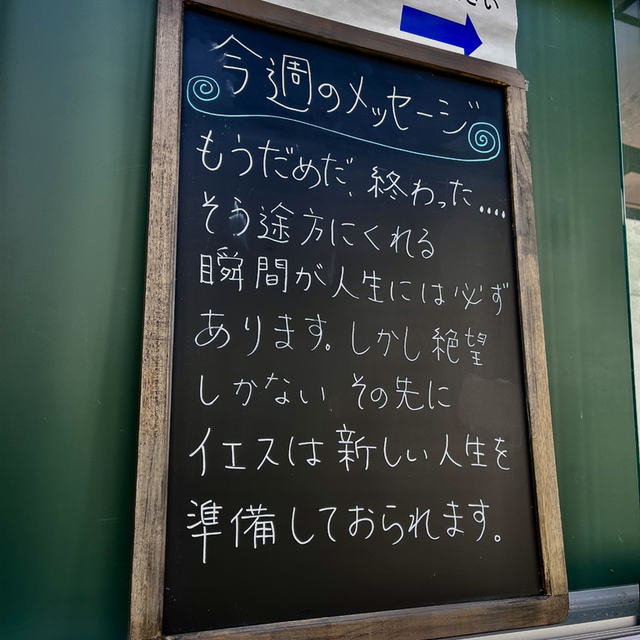 しかし、それでも切り株が残る。その切り株とは聖なる種子である。（イザヤ6:13)

イザヤ6:13を黙想する中で出てきたメッセージです。一秒先のことも分からない私たちは、目先のことしか見えません。しかし主は、その先に、主の恵みの計画をもう備えられておられます。そんな希望をちょっとでも感じていただけたらと祈りながら、今週、このメッセージを掲示しています。誰かに届きますように、共にお祈りいただければ幸いです。

雪の降りだしたところもあるとか、みなさまの健康が守られますように
待降節に入った世界中の主の日の礼拝が豊かに祝福されますように