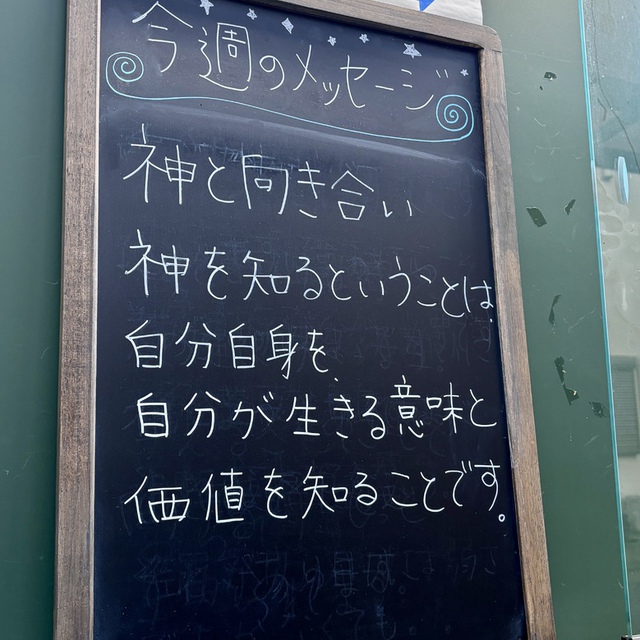 わたしが大地を据えたとき／お前はどこにいたのか。知っていたというなら／理解していることを言ってみよ。（聖書　ヨブ38:4)

9月になり、教会の前を小走りで学校に向かう学生さんと、また出会うようになりました。がんばれ～、でも無理せずね・・・と心の中で声をかけています。

週後半のみなさまの歩みが豊かに祝福されますように
新学期が始まって最初の一週間、しんどいですね。どうぞ、学生のみなさんの心を体を主が支えてくださいますように。