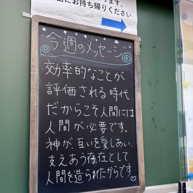 主なる神は言われた。「人が独りでいるのは良くない。彼に合う助ける者を造ろう。」

父、子、聖霊なる三位一体の神が、互いに愛を持って交わっているように、神に似せて造られた人間もまた、互いに交わりを持ち、支え合う・・、それが本来の人間の姿であると思います。

何日間も人と交わらなくても生きていける時代です。ですから、なおさら、人と人の交わりが大切なのだと思うのです。
一段と寒くなってきました。皆様の健康が支えられますように。
愛に飢えている方を、心の渇いている方を、主イエスがその尽きない慰めと癒しで満たしてくださいますように。