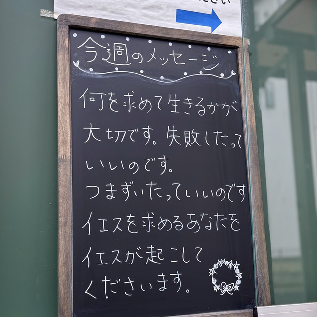 まことに、主はイスラエルの家にこう言われる。わたしを求めよ、そして生きよ。（聖書　アモス書5:4)

2024年もあとひと月を切りました。振り返ると、実に、いろいろやらかしました。しかし、失敗し落ち込む、その場所に主イエスがいてくださいました。主イエスが、そんな私を生かし、ゆっくり時間をかけて起こしてくださいました。

アドベントは、今年一年の歩みを振り返る季節でもあるように思います。主が、絶えることなく与えてくださった恵みを一つ一つ数える日々としてくださいますように。
困難の中にある方々を主が主の尽きない慰めで満たしてくださいますように。