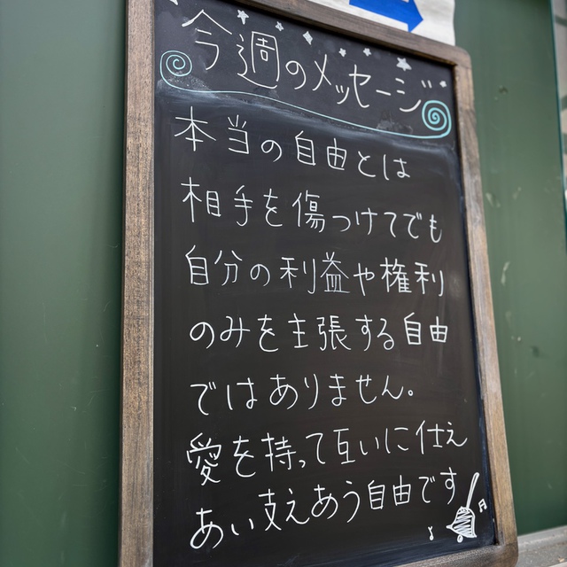 兄弟たち、あなたがたは、自由を得るために召し出されたのです。ただ、この自由を、肉に罪を犯させる機会とせずに、愛によって互いに仕えなさい（聖書　ガラテア5:13)

主イエスの誕生日を待ち望むアドベントの日々を歩んでいます。
自分の中に、そして外にあるさまざまな呪縛に支配されている私たちを、十字架を通して主の変わることのない愛に気づかせ、解放し、自由にしてくださる主イエスにますます思いを寄せて、歩めればと願っています。

寒さが日々厳しくなってきます。皆様の健康が守られますように。
主イエスを通して、私たちに注がれた主の愛に気づかされ、顔を上げ、喜びと希望を持って歩みだす方を、主が次々と起こしてくださいますように。