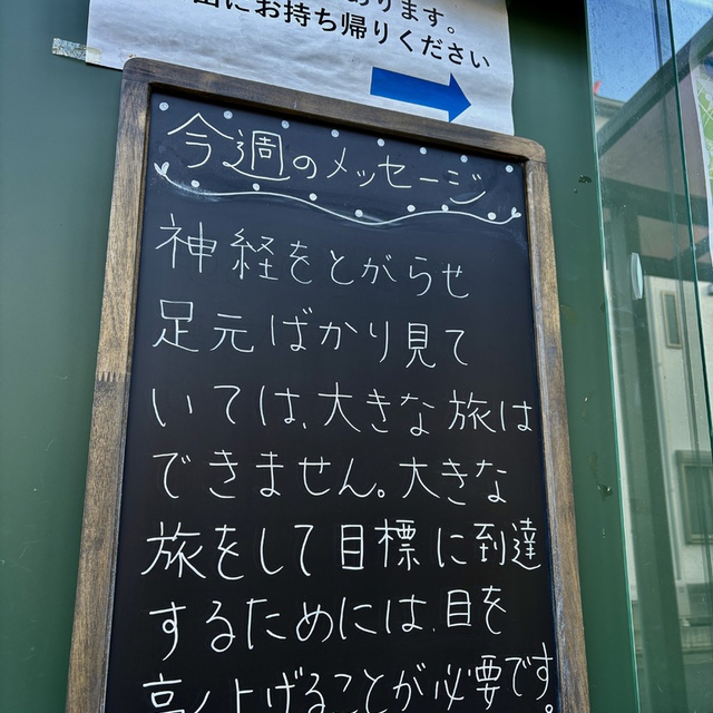 「ユダヤ人の王としてお生まれになった方は、どこにおられますか。わたしたちは東方でその方の星を見たので、拝みに来たのです。」（マタイ2:2)

占星術の学者たちの旅は、明確な地図などない、星を頼りにする旅でした。しかし目を高くあげ、星を見続けた彼らは主イエスと出会いました。
2025年も、目先のことばかりに心が奪われてしまうようなことがたくさん起きるでしょう。ですからなおさら、顔を高くあげ、主イエスを見続けたいと願っています。

新しい一年の歩みを進める皆様を主が堅く支えてくださいますように。
（私を含めて）目先のことに心が支配されている方々の心を主が聖霊で満たし、顔を上げさせてくださいますように。