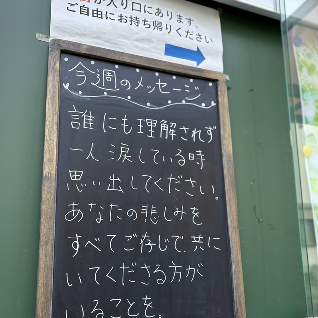 「 見よ、わたしはあなたと共にいる。あなたがどこへ行っても、わたしはあなたを守り、必ずこの土地に連れ帰る。わたしは、あなたに約束したことを果たすまで決して見捨てない。」（創世記28:15)

ヤコブが、兄から逃れ、叔父のラバンのところへ向かう場面で、一人荒野で寝ていた時にヤコブに語りかけた主の言葉です。逃げることになったのは、ヤコブ、あんたのせいじゃん・・・と、私はヤコブに批判的でした。でも結局、私もヤコブでした。そんなヤコブに、そして私に、主は共にいてくださると声をかけてくださる方です。

今週後半のみなさまの歩みを主が堅く守ってくださいますように。
世界中の悲しみの中にある方を主が、主の尽きない慰めで包んでくださいますように