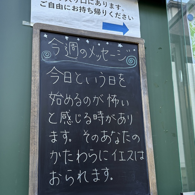 あなたの御言葉は、わたしの道の光／わたしの歩みを照らす灯。（聖書　詩編119:105)

「主よ。途方に暮れるような課題の山しか見えないとき、課題の山ではなく、主の導きに心を向けることができますように。」。そんな祈りに出会いました。
課題の山、その前にたつ自分の無力さにくらくらしそうです。そんな私にさまざまな誘惑がささやきます。だからなおさら、この祈りに自分の祈りをあわせます。

週の半ばの祈祷会を主が豊かに祝福してくださいますように。
暗闇、悲しみ、渇きの中にある方に、主の光をさしてください。
そのために私たちの主の道具としてください。