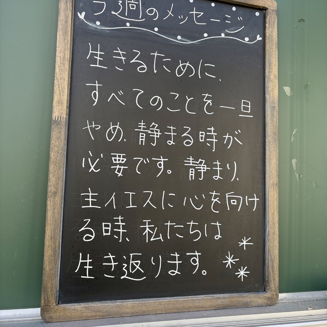 我らの魂は主を待つ。主は我らの助け、我らの盾（聖書　詩編33:20)

私たちは、あわただしい日常に簡単に埋もれます。際限のない”やらなければいけないこと”に心が支配され、目先のことばかりに心が向かいます。ついには自分がどこにいるのかわからなくなります。
そんな私たちに大切なことは、主の御前に立ち止まることです。
立ち止まり大きく祈りの深呼吸して、主の息をたくさん吸うことです。主の息を吸う時、私たちは生きる者とされていきます。

厳しい寒波の中です。みなさまの生活が守られますように。
