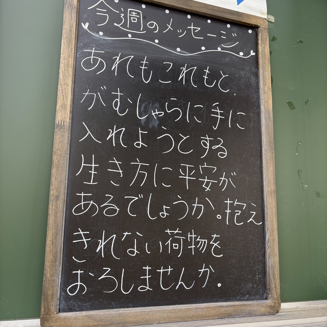 イエスは弟子たちに言われた。「はっきり言っておく。金持ちが天の国に入るのは難しい。重ねて言うが、金持ちが神の国に入るよりも、らくだが針の穴を通る方がまだ易しい。(聖書　マタイ19:23-24)

常識を覆す厳しい言葉です。それほど厳しい言葉を使って、主イエスは、迷う私たちの進むべき道を示してくださっています。

梅雨入りしたみなさまの歩みを主が一つ一つ支えてくださいますように。