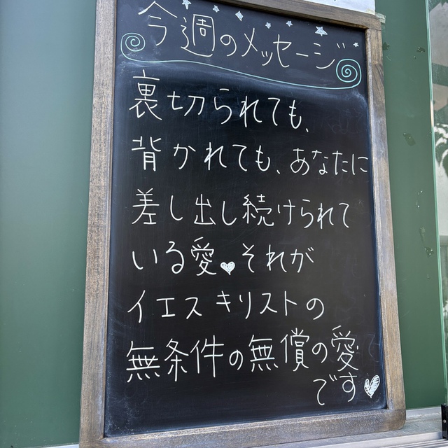愛は忍耐強い。愛は情け深い。ねたまない。愛は自慢せず、高ぶらない。礼を失せず、自分の利益を求めず、いらだたず、恨みを抱かない。不義を喜ばず、真実を喜ぶ。すべてを忍び、すべてを信じ、すべてを望み、すべてに耐える。愛は決して滅びない。（聖書　Ⅰコリント14:4-8)

14章の御言葉を前に、自分は、はるかに遠い存在だと思わされます。でも、そんな私を、主イエスは、愛し、赦してくれているなんて・・・・（絶句）

猛暑の日々、みなさまの健康が守られますように。