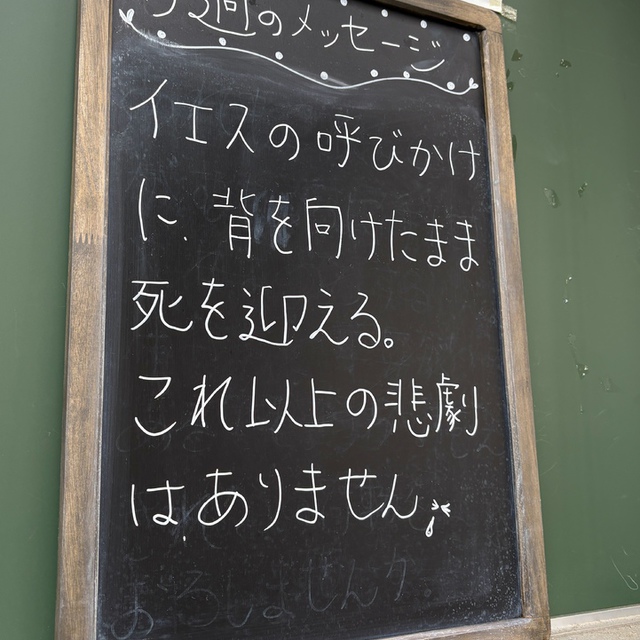 ペトロは聖霊に満たされて言った・・「ほかのだれによっても、救いは得られません。わたしたちが救われるべき名は、天下にこの名のほか、人間には与えられていないのです」(聖書　使徒4:8、12)

どなたかの心に届きますように、共にお祈りいただければ幸いです。

猛暑の日々、皆様の主が与えてくださった一日、一日が守られますように。
心の渇きを覚えている方に、その渇きを本当に潤す御言葉が届きますように。