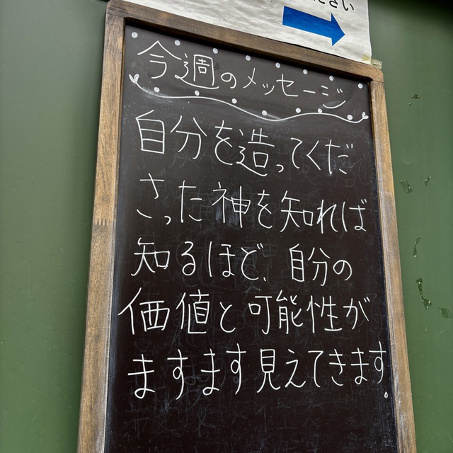 知れ、主こそ神であると。主はわたしたちを造られた。（聖書　詩編100:3)

「俺のことは俺が一番良く知っている」、そんなセリフを聞いたことがあります。しかし聖書はそう言っていません。この私を造られた方がどれほど私を愛しているか知れば、知るほど、自分の存在がどれほど価値があるのかはっきりと見えてきます。
そんなメッセージがいろいろな媒体を通して伝わるといいな・・・と願っています。共にお祈りいただければ幸いです。