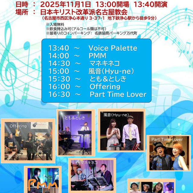 地域の音楽サークルのみなさんが会堂を気に入ってくださり、明日（11/1)、会堂をライブで使っていただきます。たくさんの地域の方が教会に訪れてくださいますように。共にお祈りいただければ幸いです。