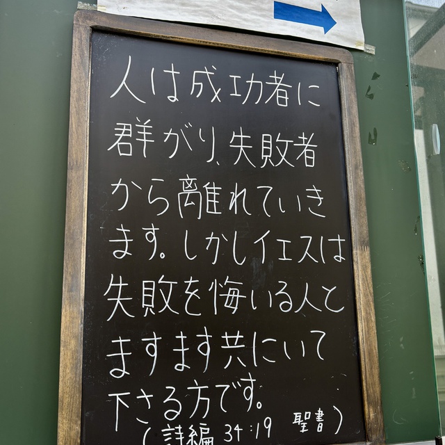 主は打ち砕かれた心に近くいまし／悔いる霊を救ってくださる。(聖書　詩編34:19)

ある方の証しを読みました。「見事に誰もいなくなりました。そこにイエスが立っていました。イエスがずっと共に立ってくださっていたことに、その時、はじめて気づきました」。詩編34:19を思い巡らしました。