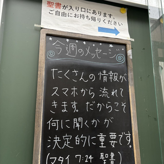 そこで、わたしのこれらの言葉を聞いて行う者は皆、岩の上に自分の家を建てた賢い人に似ている（聖書　マタイ7:24)
電車に久々に乗りました。みんなスマホをじっと見つめています。電車の窓の外は桜が満開でした。