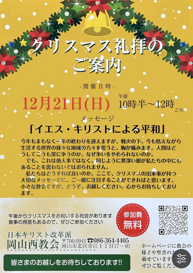 クリスマス礼拝のお知らせ