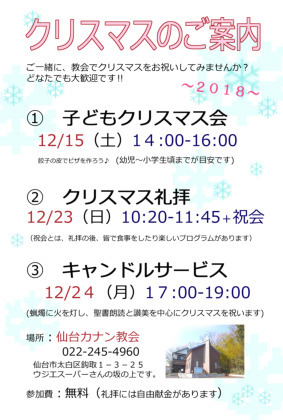 12月23日(日) クリスマス礼拝