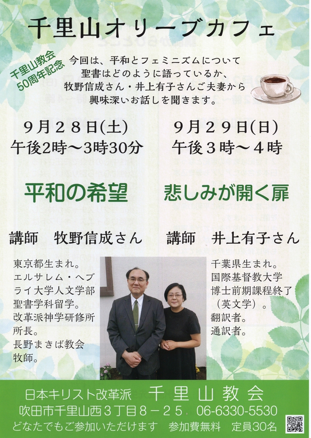 walkyさんの この一枚「千里山教会50周年を記念し、２日連続で「千里山オリーブカフェ」を開催します。どなたでもご参加いただけます。「平和」、「フェミニズム」について、わかりやすいお話を共にお聴きします。」