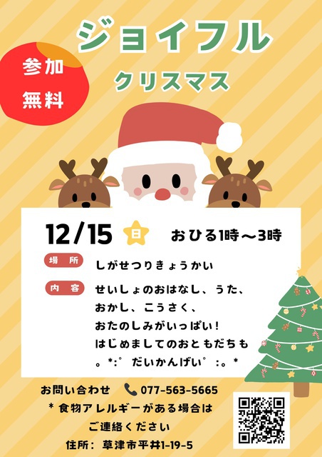 子どもクリスマス会のお知らせ