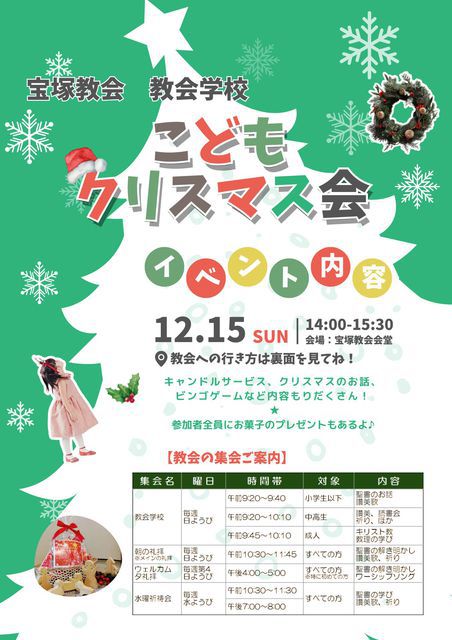 こどもクリスマス会