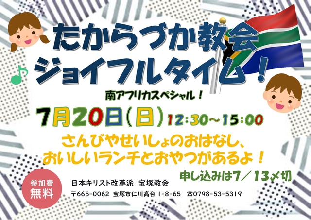 ジョイフルタイムのお知らせ