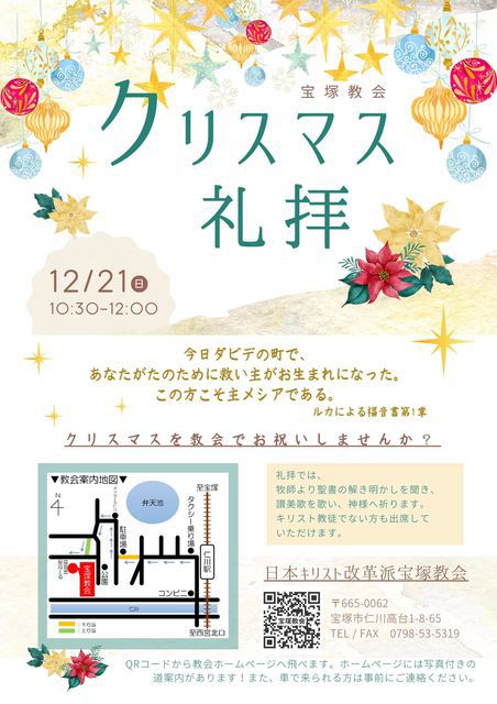 クリスマス礼拝のご案内