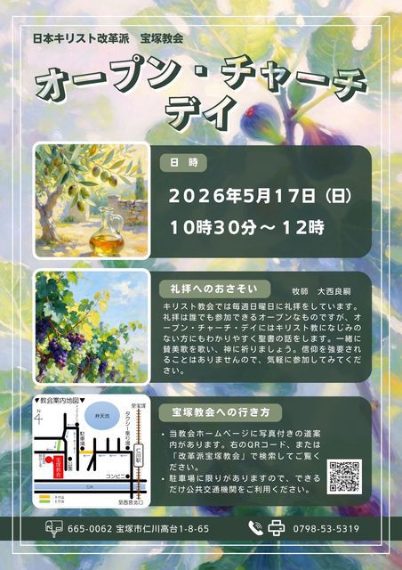 5/17(日)オープン・チャーチ・デイ 朝の礼拝 ライブ配信