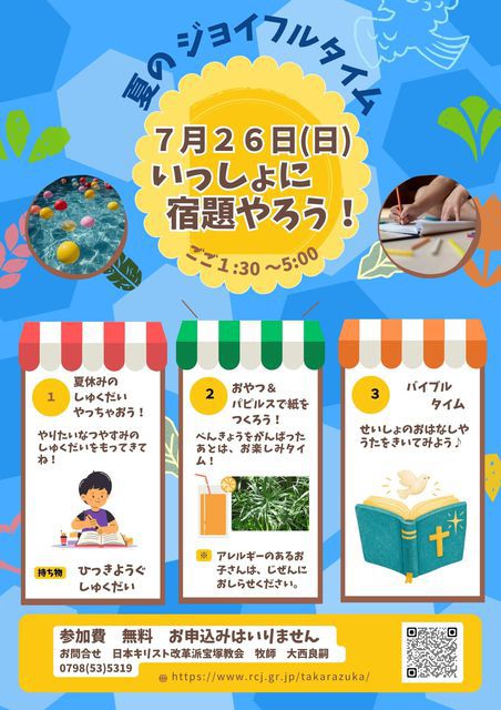 7/26(日)ジョイフルタイムのお知らせ
