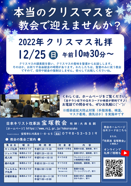 12月25日(日) クリスマス礼拝のご案内