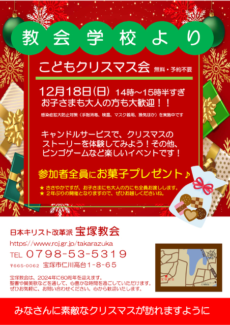 12月18日(日) こどもクリスマス会