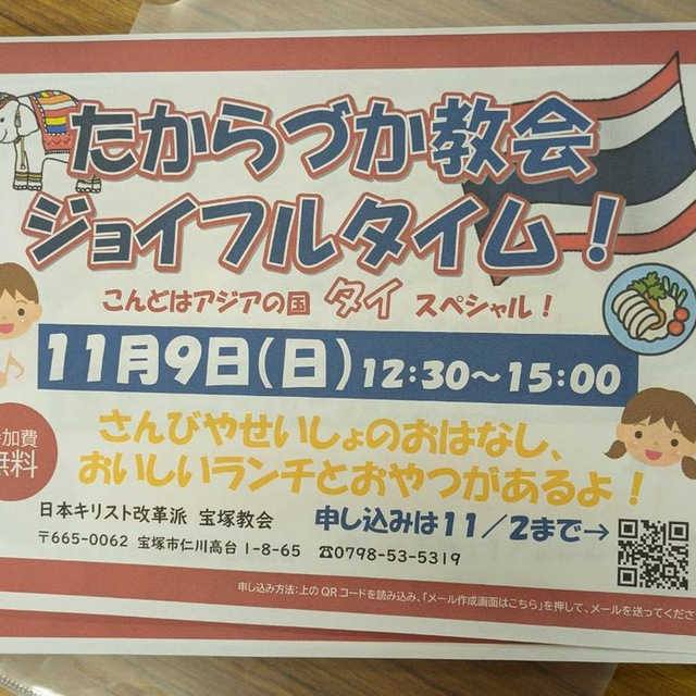 11月のジョイフルタイムは、「神様の造られた世界を知ろう」をコンセプトに、タイについて紹介していただきました!