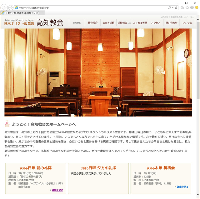 高知教会の写真