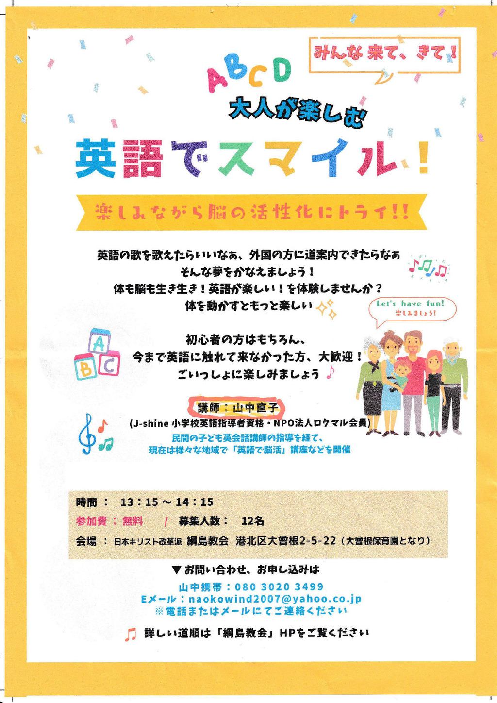 次回9月20日(金)英語でスマイル♪