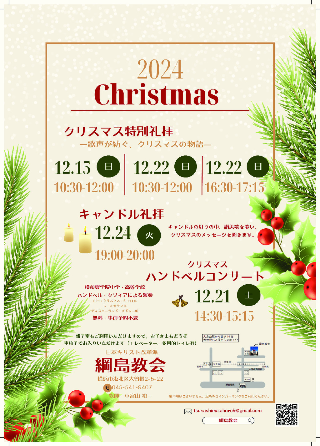 クリスマス特別礼拝　&　キャンドル礼拝