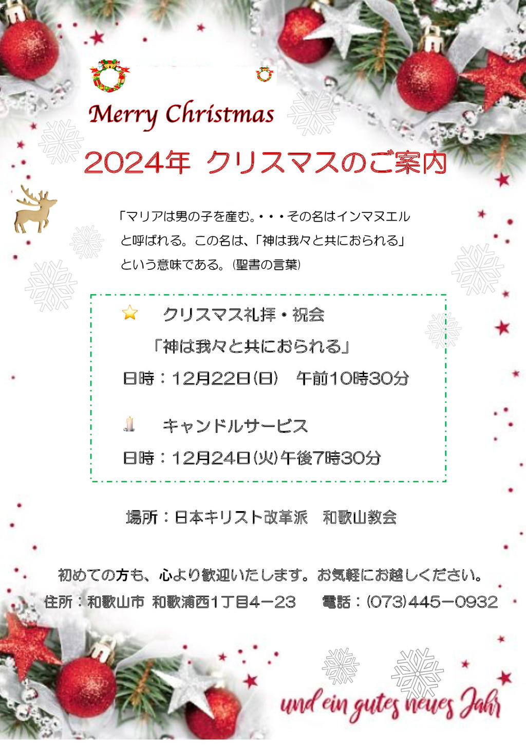 2024年12月22日(日) 日曜朝の礼拝「神は我々と共におられる②」