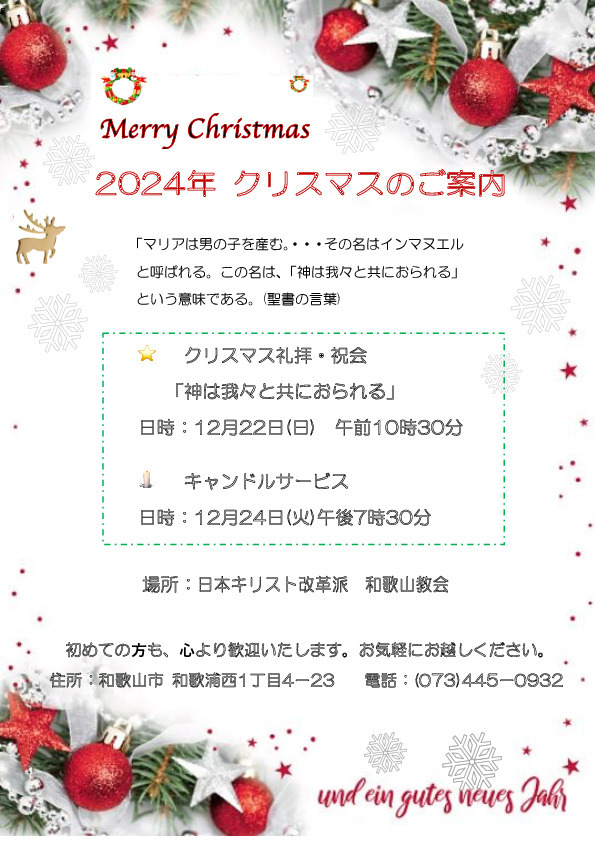 李東隼さんの この一枚「2024年 クリスマスのご案内」