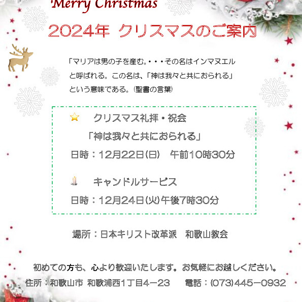 2024年 クリスマスのご案内